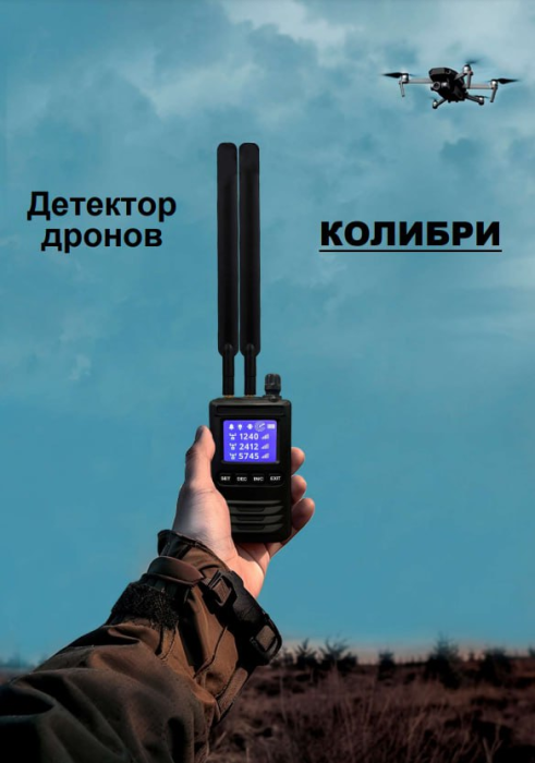 Детектор БПЛА "Колибри" фото 2