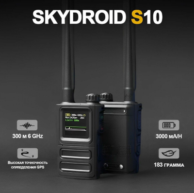 Детектор SKYDROID S-10